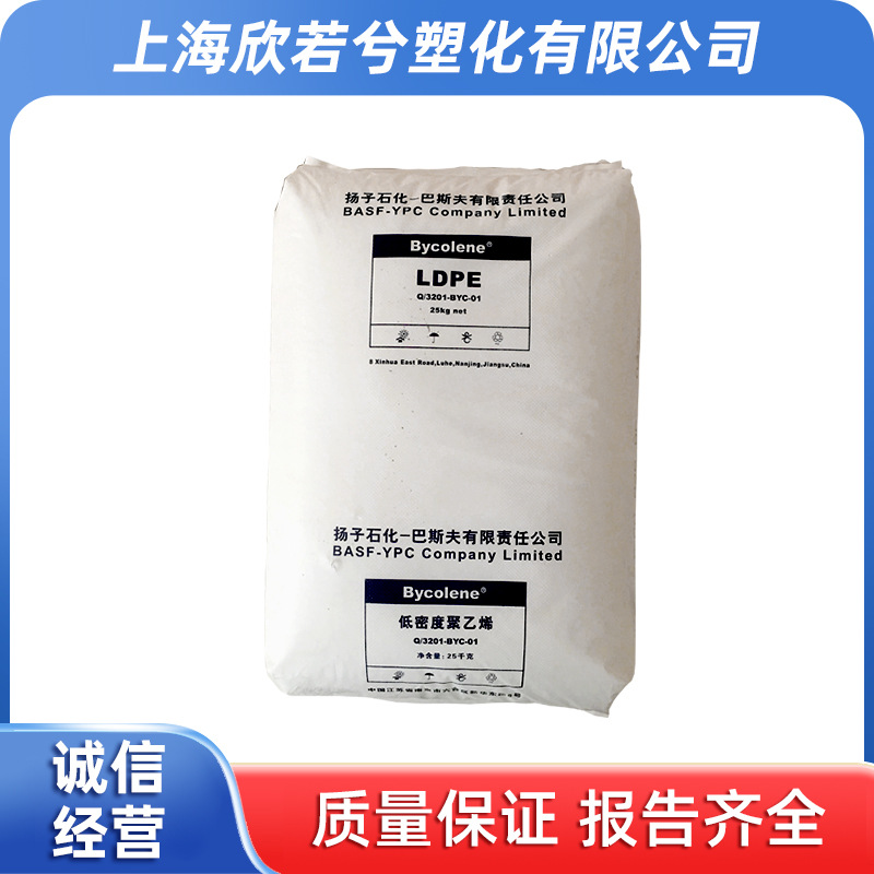 LDPE扬子巴斯夫3020H 3026K 3020D 2020H 介电性能挤出/ 注塑成型