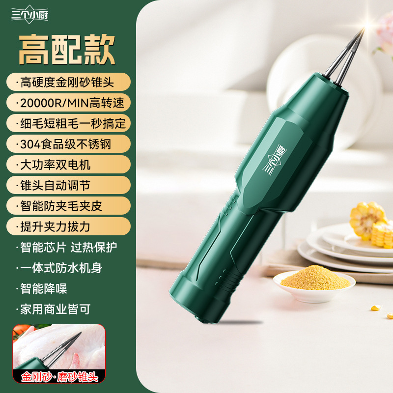 三个小厨拔毛器神电动拔鸡毛猪毛杀鸭鹅防水充电家禽脱毛机家跨境|undefined
