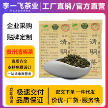 正宗贵州雷公山清明茶炒茶新茶特级明前茶袋装高山云雾绿茶叶批发