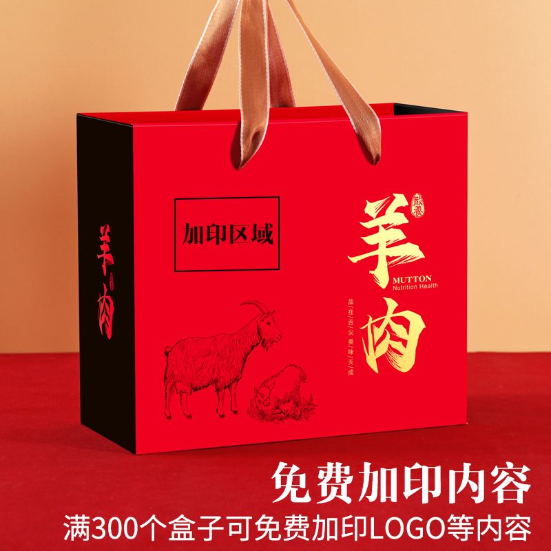 Caja de regalo de cordero, caja de embalaje de cordero, pierna de cordero asada, caja de regalo de cordero, cajas de papel vacías de alimentos cocinados halal, fijas
