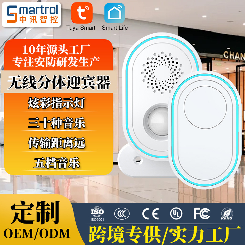 分体式 无线迎宾器欢迎光临红外感应主机店铺防盗报警器彩灯提示
