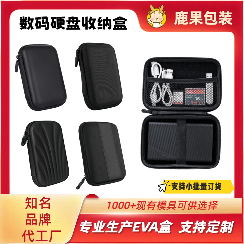 2.5寸移动硬盘包 eva耳机收纳包 长方形充电器收纳盒 移动电源包