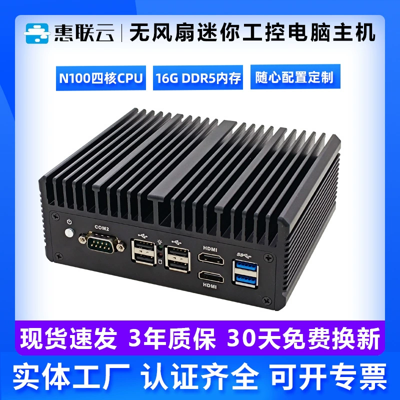 Мини-ПК промышленный 4 ядра N100 2 сетевых порта 2 COM
