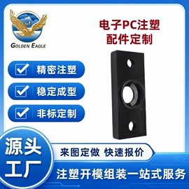 塑胶外壳;电子塑胶零件;电子用塑胶品