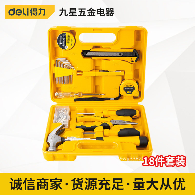 得力工具 18件家用组合多功能日常维修套装工具箱 DL1018J