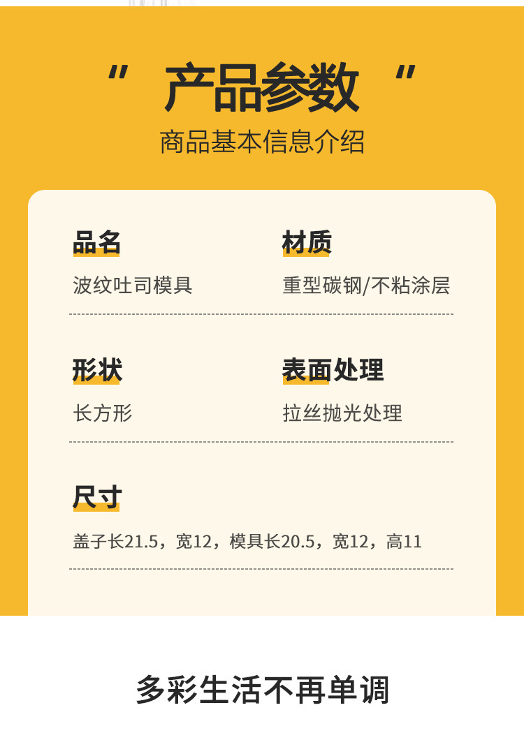 1688吐司模具详情页_10