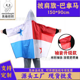 90*150cm巴拿马帽子披肩旗2026美加墨世界杯球迷披风Panama袖套旗