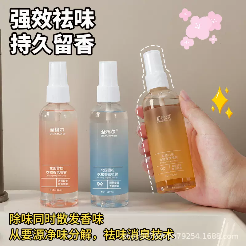 衣物香氛喷雾去异味持久留香护衣清新空气清新剂织物火锅除味喷雾