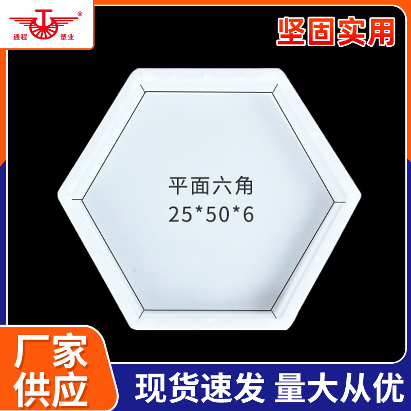 厂家批发水库模具平面六角模具护坡模具平面25*50*6注塑机