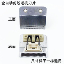 全自动剪线毛机刀片装缝纫机配件锋利服装双头输油吸线头机器刀头