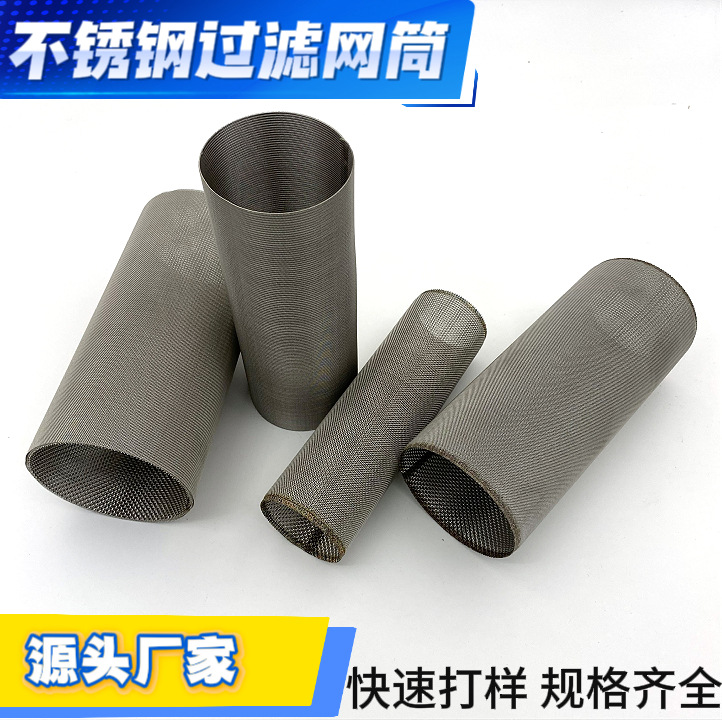 不锈钢过滤网筒工业除尘滤筒加工定制多层过滤网筒各种规格过滤片