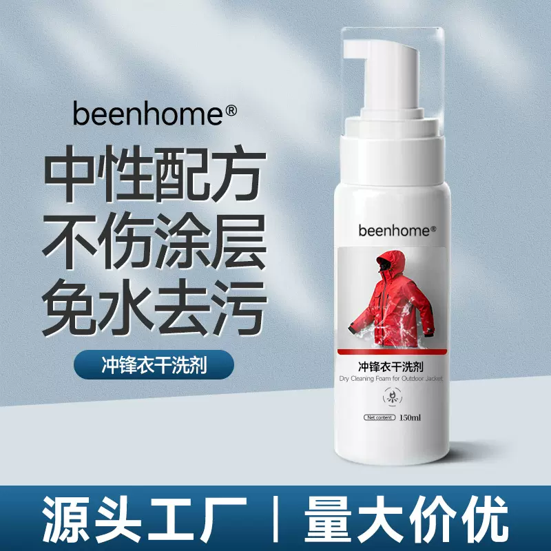 冲锋衣清洗剂免水干洗清洁软壳硬壳中性洗涤剂涂层修复液防水喷雾