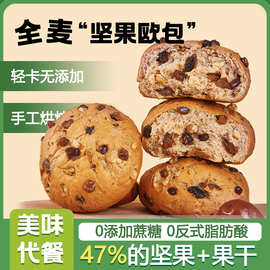 八宝坚果全麦欧包面包整箱早餐粗粮代餐饱腹零食宿舍办公室食品