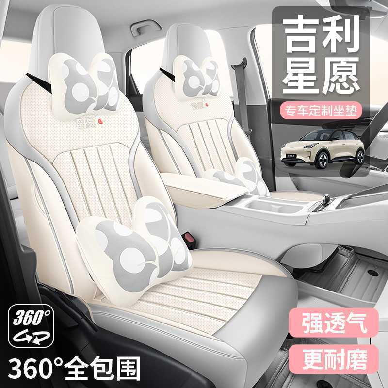 2025款吉利星愿心愿探索自由专车坐垫四季可爱舒适全包汽车座椅套|undefined
