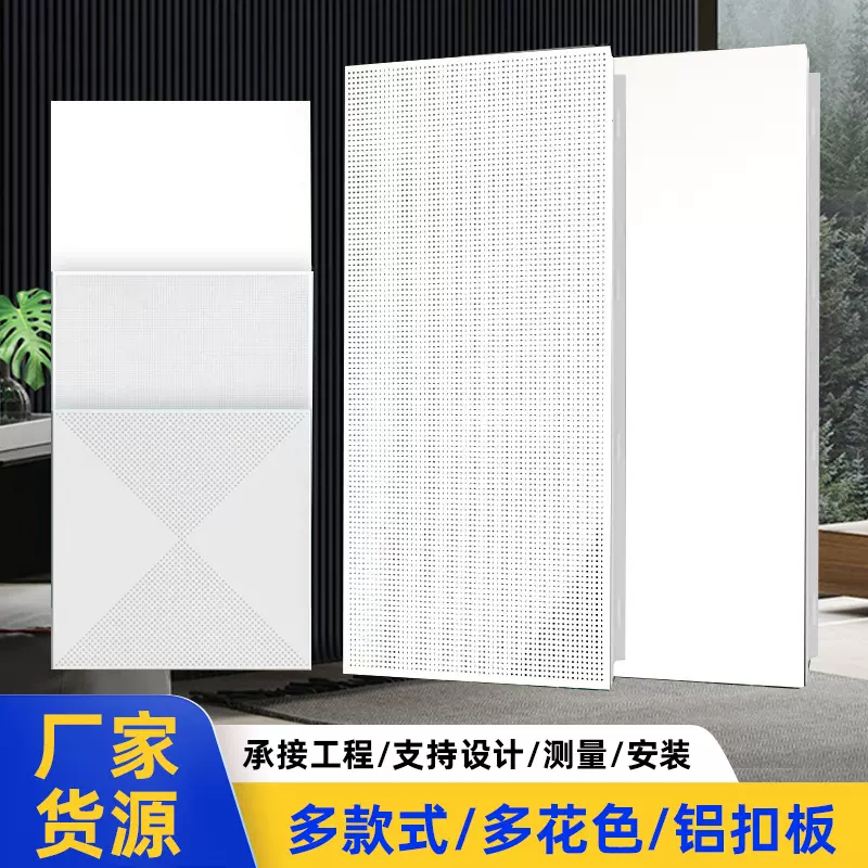 工程铝扣板厂家3060办公室医院商场工装冲孔铝天花6060铝扣板吊顶
