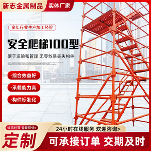 厂家供应框架组合拼装梯笼安全爬梯桥梁施工高墩爬梯基坑安全爬梯