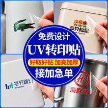 uv转印贴纸立体水晶标定制企业logo商标转印贴金属标不干胶订制