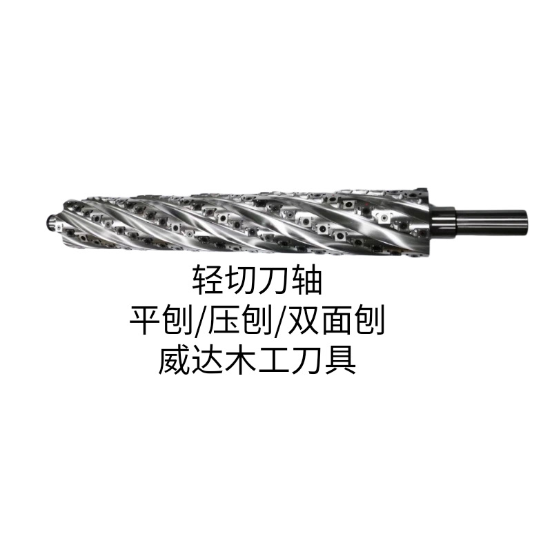 木工刀轴压刨平刨螺旋刀轴马氏平刨螺旋刀轴木工刨螺旋舍弃式刀片