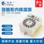 除湿迷你款智能ercs-200除湿机