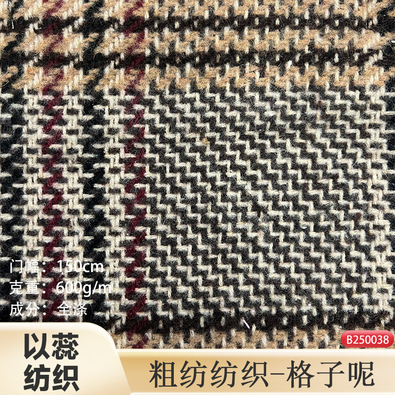 600g woolen plaid fashion suit skirt children's clothing shirt shoes hat plaid tweed fabric in stock autumn and winter