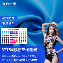 欧标莱卡锦纶哑光氨纶200g环保染色运动户外骑行服瑜伽服泳衣面料