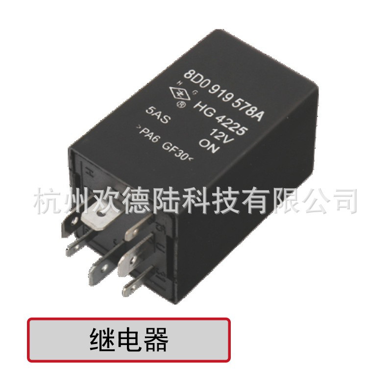 适用于大众 汽车继电器 8D0919578A 12V 6P 7P