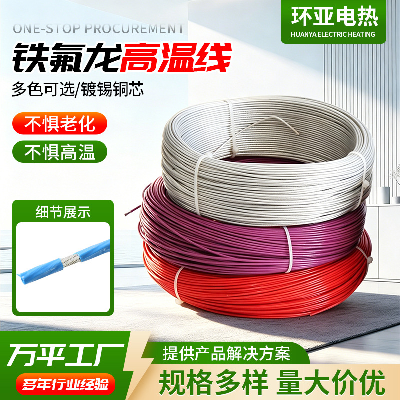 AF200铁氟龙高温线FEP氟塑料0.12-10四氟镀银线耐寒耐腐电子线