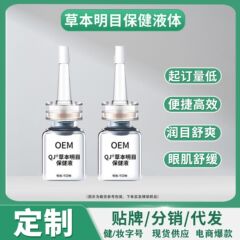 叶黄素明目保健液眼睛干涩眼部护理精华滴眼液缓解眼部疲劳护理液