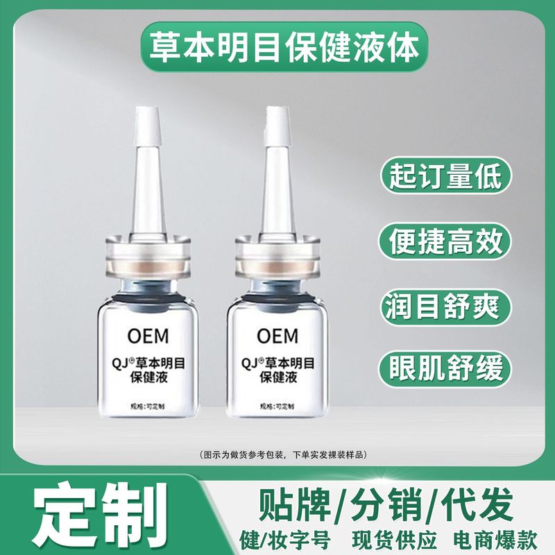 叶黄素明目保健液眼睛干涩眼部护理精华滴眼液缓解眼部疲劳护理液|undefined