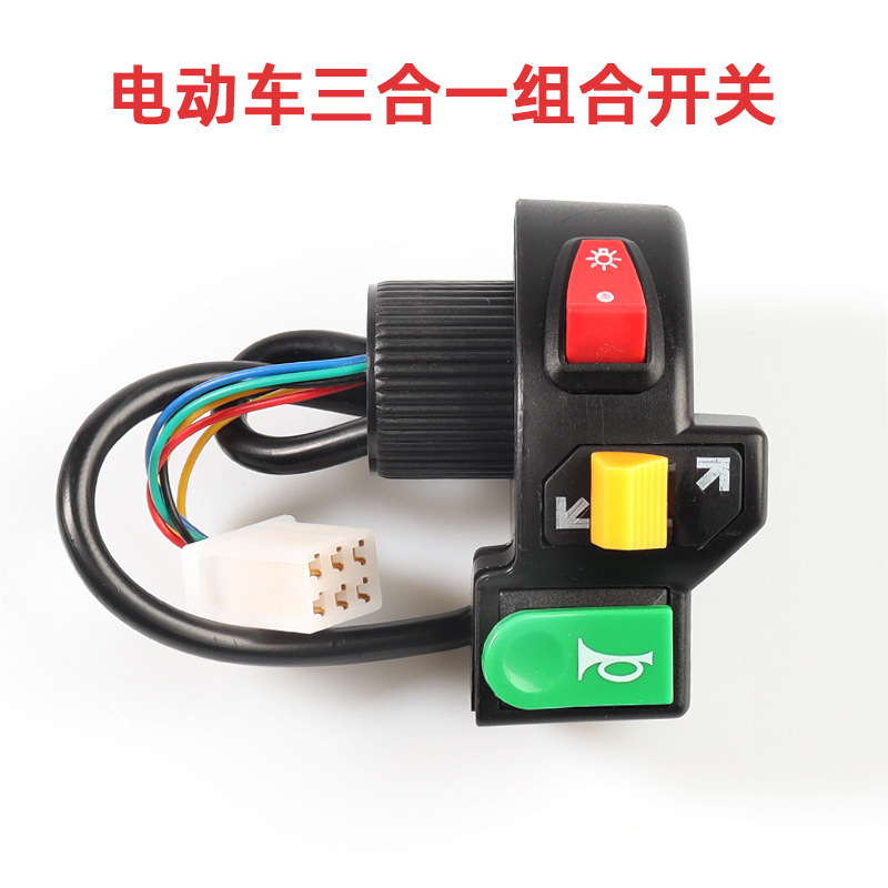 電気自動車簡易タイプ三合一コンビネーションスイッチ電動三輪車ラッパヘッドライトステアリング三点スイッチボタン|undefined