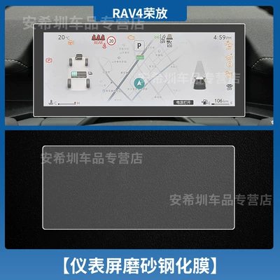 Car interior film – Shift Tpu Modification - 26-rav4-instrument-frosted-tempered-film