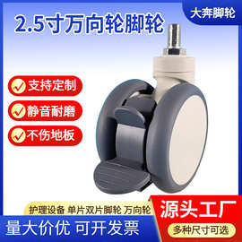 2.5/3/4寸5寸万向轮脚轮医美医疗双面轮刹车静音轮手推车轮大全