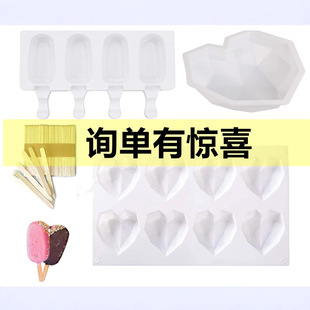 4-piece Oval ice cream mold stick ice mold diamond heart-shaped mousse silicone mold DIY French dessert mold baking