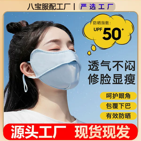 Summer Outdoor Sun Protection Ice Silk Mask for Women, Thin, Breathable, Anti-Uv, Sunshade, Three-Dimensional Eye Protection Mask Wholesale