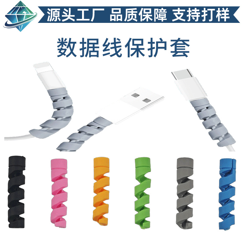 数据线螺旋充电线保护套电线防断裂绕线器柔软硅胶数据线保护套