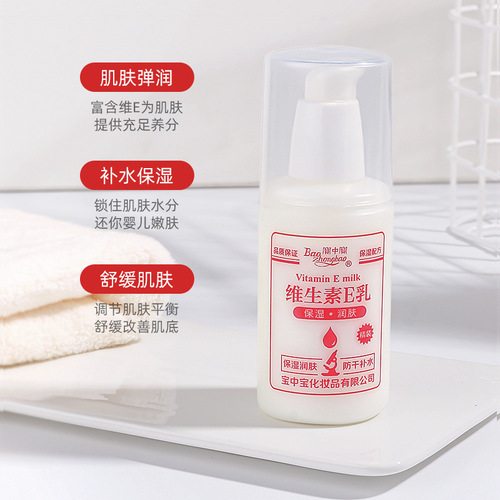Baozhongbao vitamin e lotion urea cream moisturizing hydrating beauty face cream hand cream female body lotion moisturizer