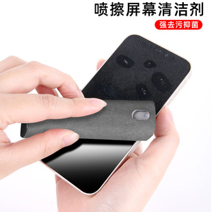 Mobile phone screen cleaning artifact storage integrated spray wipe glasses cleaning liquid two-in-one computer cleaning kit