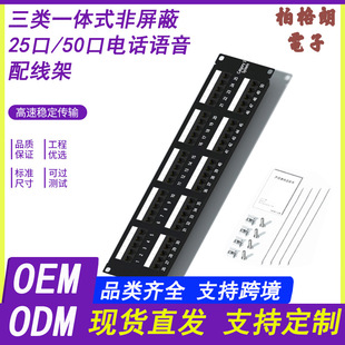 25-Port/50-Port Telephone Voice Distribution Frame Gold-Plated 110 Telephone Network Rj11Rj45 Information Distribution Frame Voice
