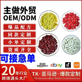 tk跨境胶囊热销喜来芝肌酸虾青素益生菌生物素胶原蛋白胶囊代加工