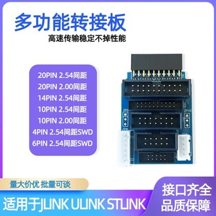 jlink adapter card multiple functions support JTAG to SWD v8 v9 stlink simulation conversion stm32