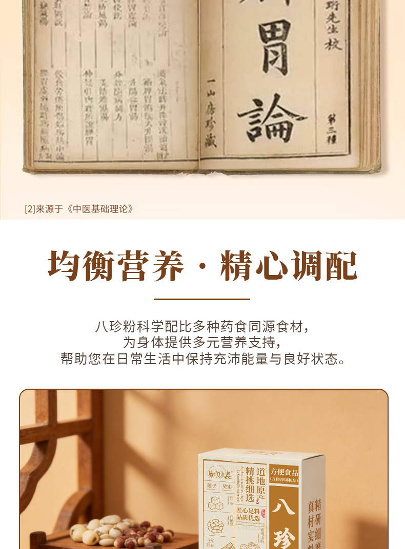 Ba Zhen Powder Eight Treasure Herbal Blend 250g Box with 10 Sachets Traditional Grain Meal Replacement key features
