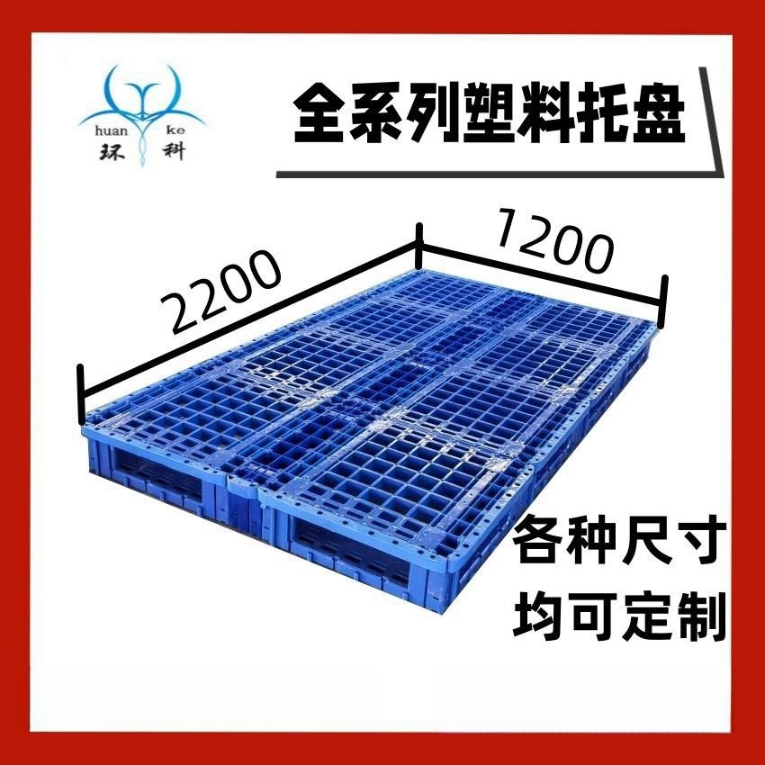 浙江厂家塑料托盘 1210 卡板加长加宽塑料托盘加长栈板叉车托盘