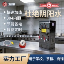 批发开水机全自动步进式开水器商用烧水器电加热水机饮水机定制