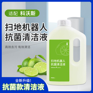 Special cleaning liquid for scrubbing machine is suitable for Cobos X1T20pro series floor sweeping machine floor antibacterial cleaning liquid