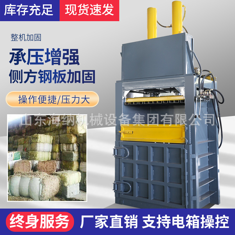 立式液压打包机废纸垃圾压缩机编织袋塑料瓶全自动废品液压打包机