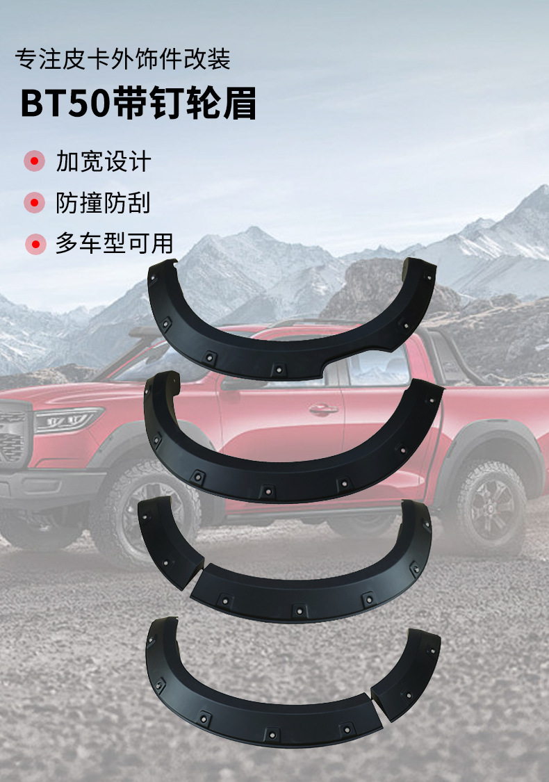Suitable for Mazda Bt50 Injection-Molded Wheel Arch Fender Flares with Studs, Modified Pickup Truck Wheel Arch Mudguard Exterior Parts Abs