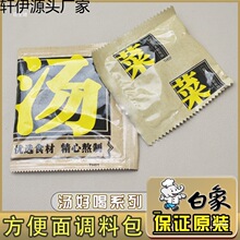 白象汤好喝方便面调料包单卖面条高汤面酱料包泡面调味料包小批发