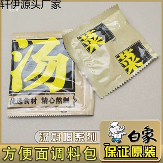 白象汤好喝方便面调料包单卖面条高汤面酱料包泡面调味料包小批发