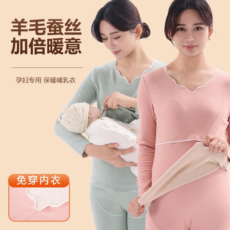 Maternity Autumn and Winter Thermal Underwear Set, Nursing Pajamas, Postpartum Breastfeeding Loungewear, No Bra Needed, Warm Underwear for Women