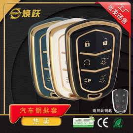 焕跃厂家生产汽车钥匙保护套适用于凯迪拉克XTS XT4 ATS-LXT5 CT6